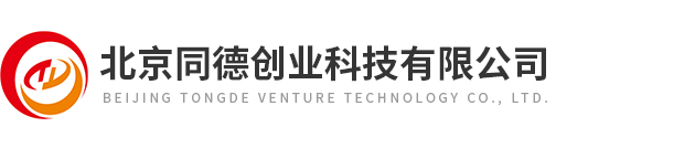 北京同德創業科技有限公司
